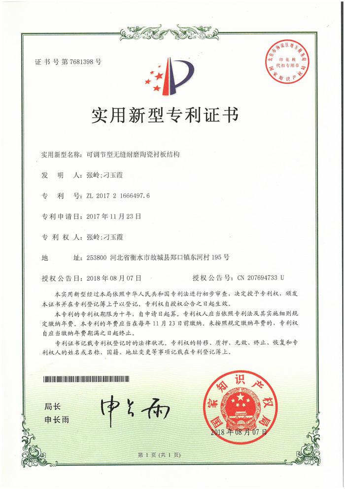 實用(yòng)新型專利證書(shū)